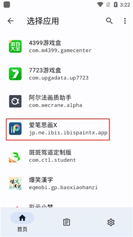隐藏应用列表[图3]