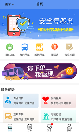 海鸥出行用户端截图2