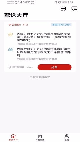 同城急送运力[图1]
