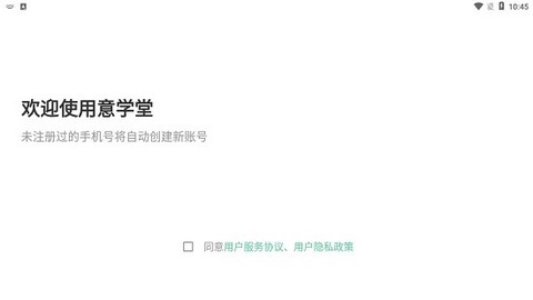 意学堂截图3
