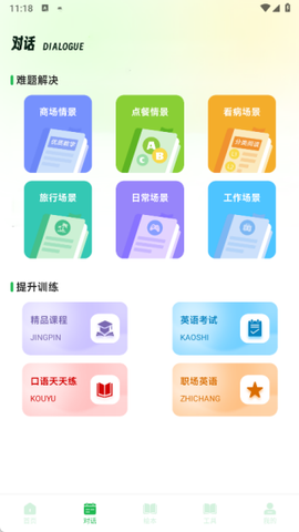 影子跟读英语[图2]