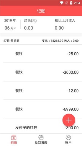 圈圈记账帮手截图3