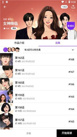 拷贝漫画免费版截图3