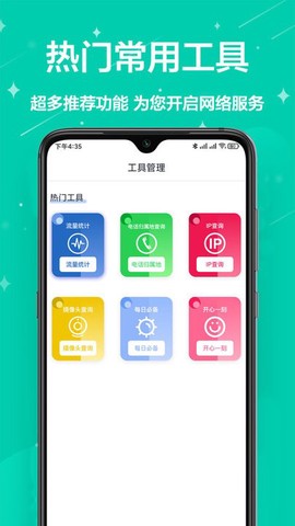 网络工具宝箱截图1