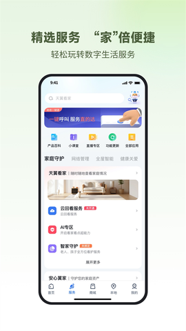 小翼管家纯净版[图1]