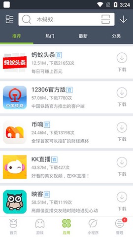 木蚂蚁市场截图3