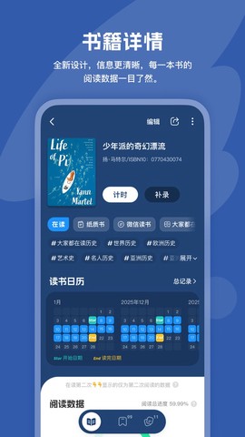 阅读记录截图3