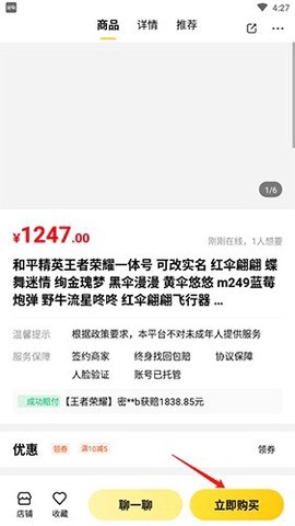 密马游戏交易截图3