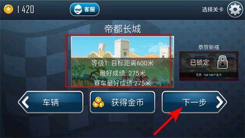 登山赛车之天朝历险[图1]