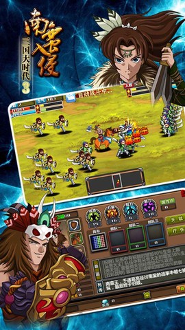 三国大时代3南蛮入侵截图1