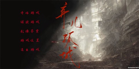弃儿孤城[图1]