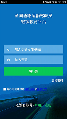 司机伙伴截图1
