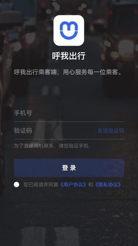 呼我出行企业版[图1]