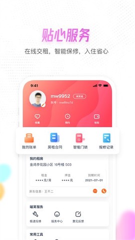喵窝租房截图2
