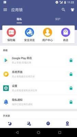 应用锁截图2
