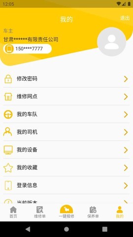我的龙工截图2