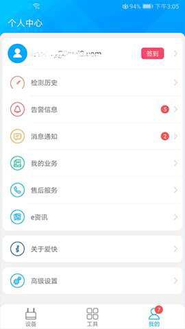 爱快e云截图3
