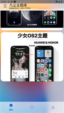 凡尘主题库截图1