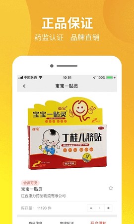 药兜采截图3