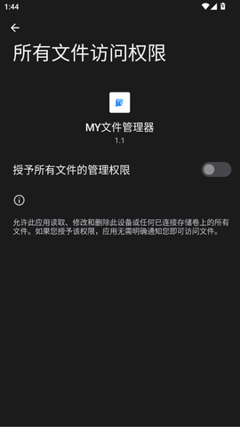 MY文件管理器截图3