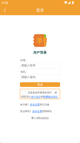 萝卜记账[图1]