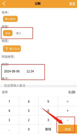 萝卜记账[图5]