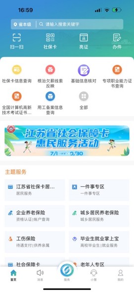 江苏智慧人社[图3]