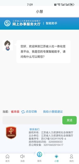 江苏智慧人社[图15]