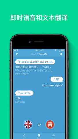 讲话和翻译截图2