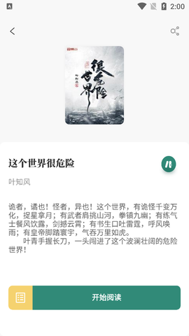东南小说截图2