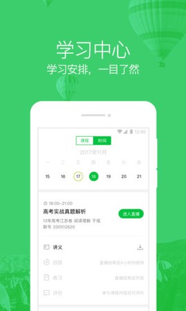 腾讯企鹅辅导截图2