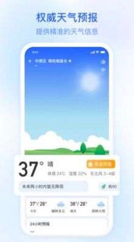 及时雨天气预报截图2
