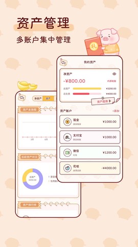 嘟嘟记账截图1