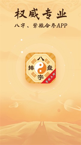 八字排盘截图1