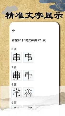 康熙字典截图3