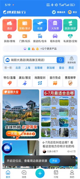 携程旅行[图1]