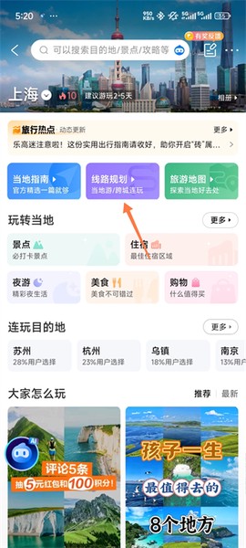 携程旅行[图4]