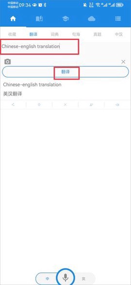 中英互译截图1