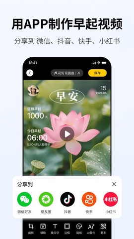 小来早晚安截图1