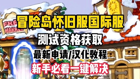 冒险岛2什么时候3测[图1]