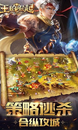王的崛起截图1