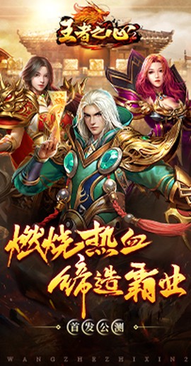 王者之心2截图2