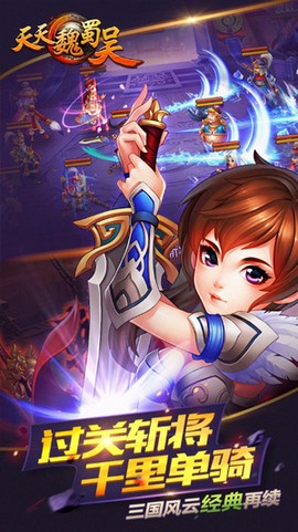 天天魏蜀吴截图2