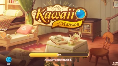 可爱公寓截图1