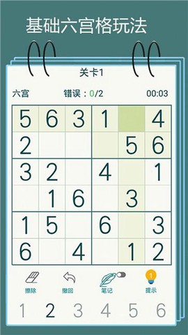 数独训练脑力[图1]