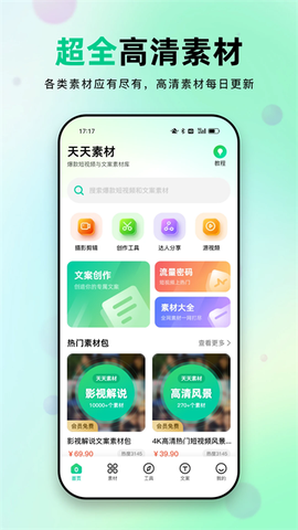 天天素材截图1
