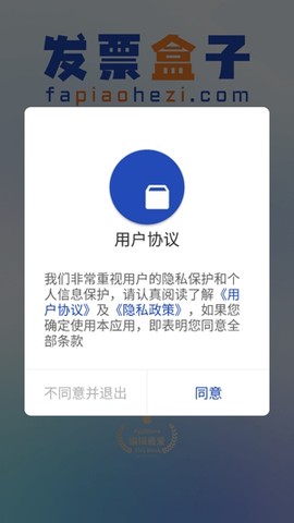发票盒子[图2]