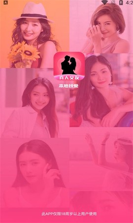 本地找爱截图1