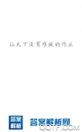 答案解析网[图3]