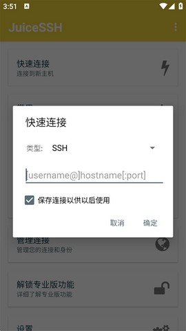 juicessh截图2